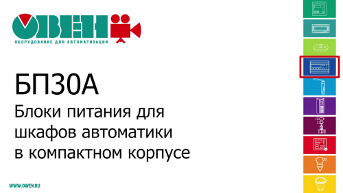 БП30А, БП30А-С, БП60А, БП60А-С компактные блоки питания для шкафов автоматики фото 4